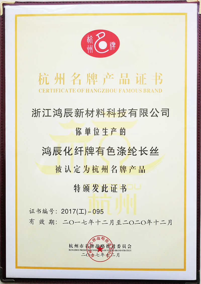 杭州名牌證書(shū)